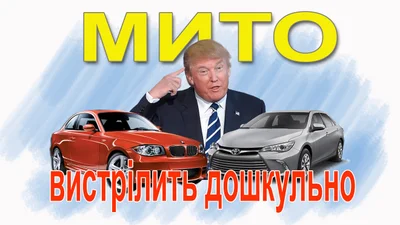 Найбільш вразливі виробники автомобілів від мита США: дослідження - Auto24