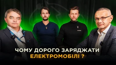 Чому в Україні такі високі ціни на зарядних станціях для електромобілів: пояснення - Auto24
