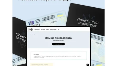 Замена техпаспорта в Дії уже работает - Auto24