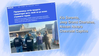 Скільки зараз дають за продаж гуманітарних авто - Auto24