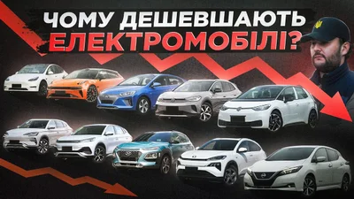 Наскільки сильно електромобілі втрачають вартість на вторинному ринку у 2025 році: відео - Auto24