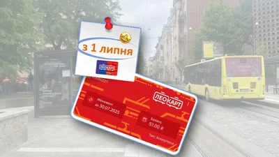 Мерія Львова з 1 липня впроваджує для бажаючих місячний абонемент на всі види громадського транспорту - Auto24