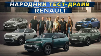 Звичайні автолюбителі стали учасниками масштабного тесту моделей Renault в Києві: відео - Auto24