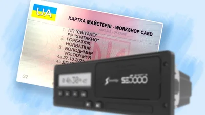 В Украине официально начали устанавливать тахографы нового поколения SMART 2 - Auto24