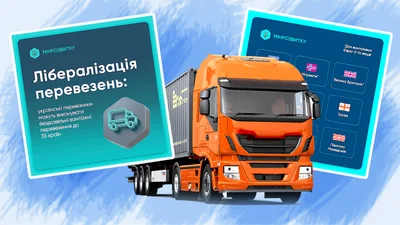 Либерализация процедур автоперевозок украинским перевозчикам на руку - Auto24