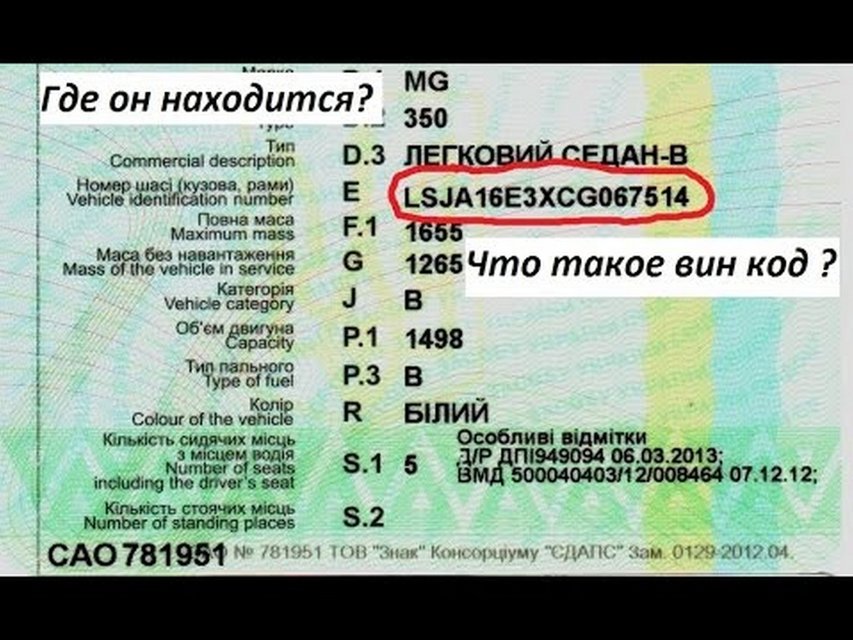 Где находится авто. Вин код техпаспорт. Где находится вин код автомобиля. VIN код автомобиля в Казахстане. Вин код автомобиля в техпаспорте.